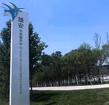 雄安新區(qū)市民服務(wù)中心應(yīng)急指揮中心