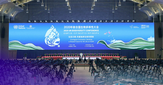 魅視科技全方位立體式護(hù)航保障聯(lián)合國(guó)COP15